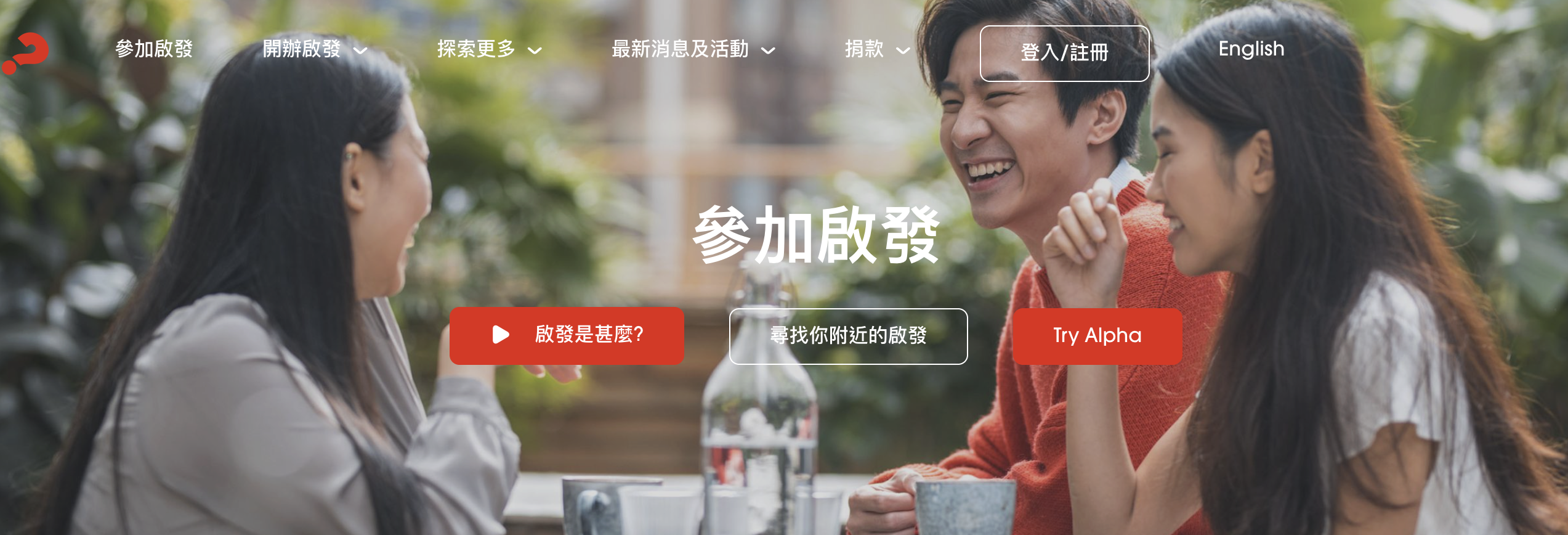 Alpha 生命探索課程  Alpha Course HK | explore life and faith